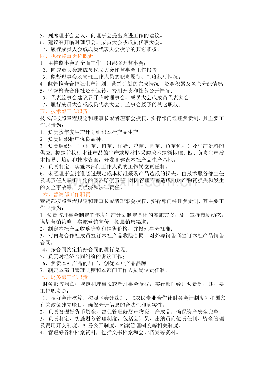 南昌市农民专业合作社内部管理制度文档.doc_第2页