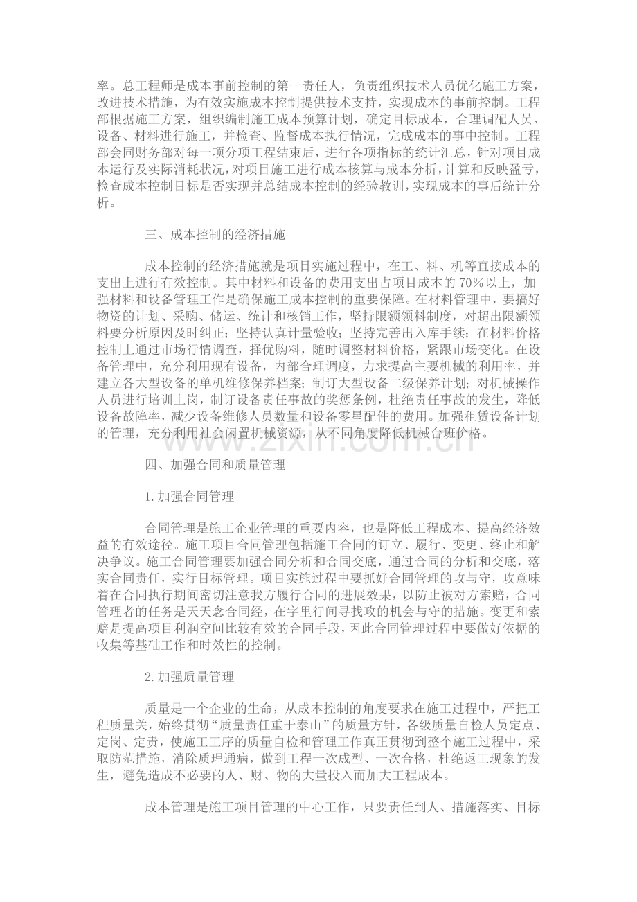 工程项目实施中的成本控制.doc_第2页