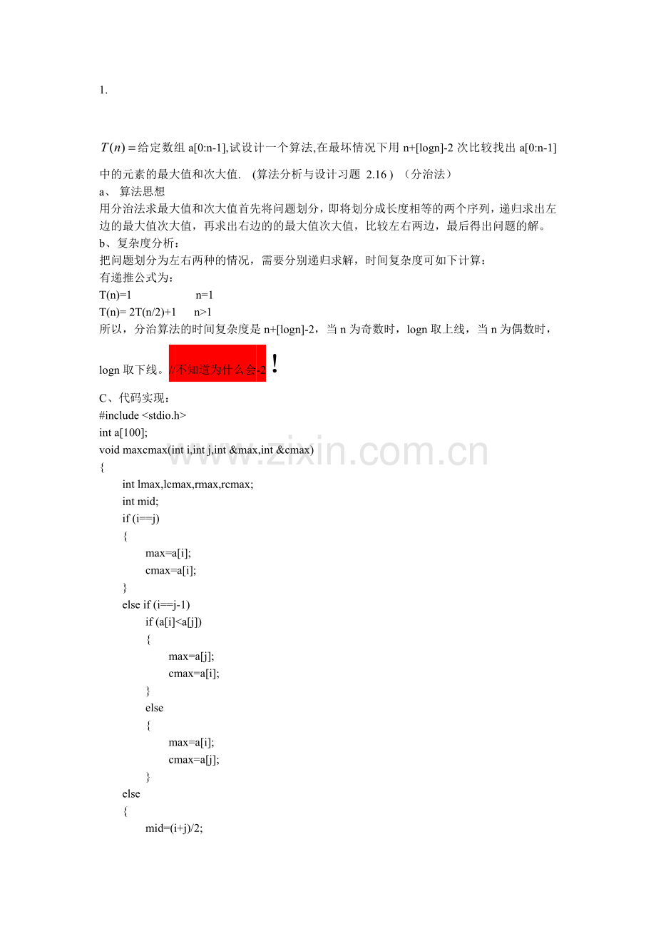 算法分析考试题.doc_第1页