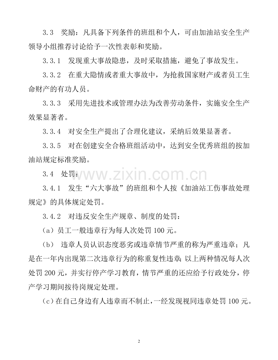 加油站安全生产责任书.doc_第2页