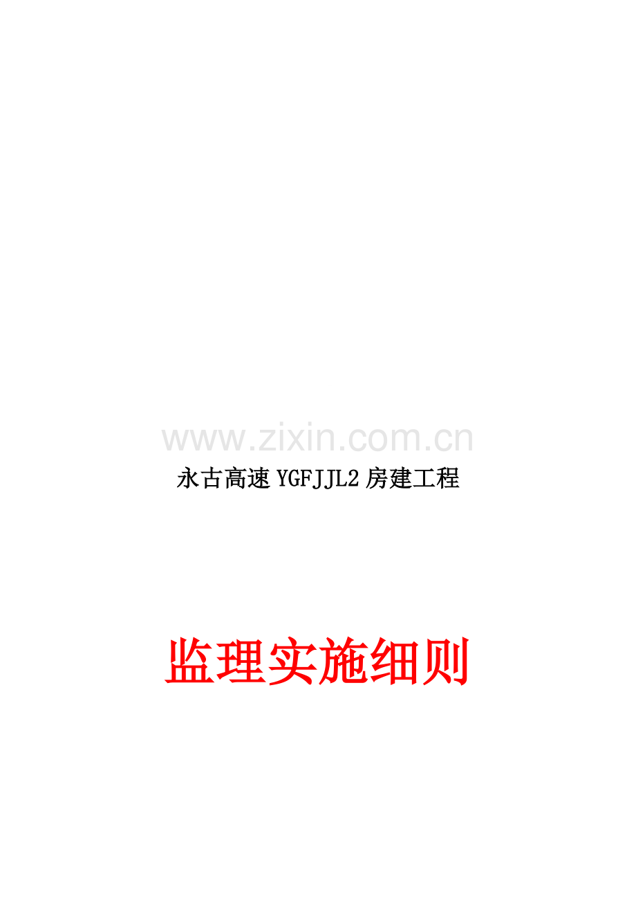 冬期施工监理措施.doc_第1页