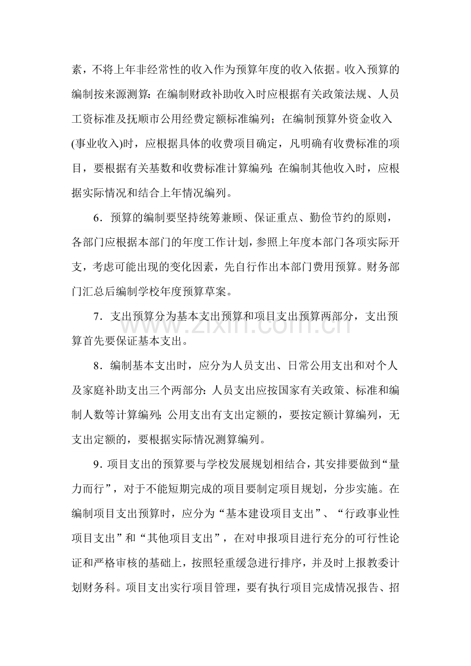 丰安小学财务预算管理制度.doc_第2页
