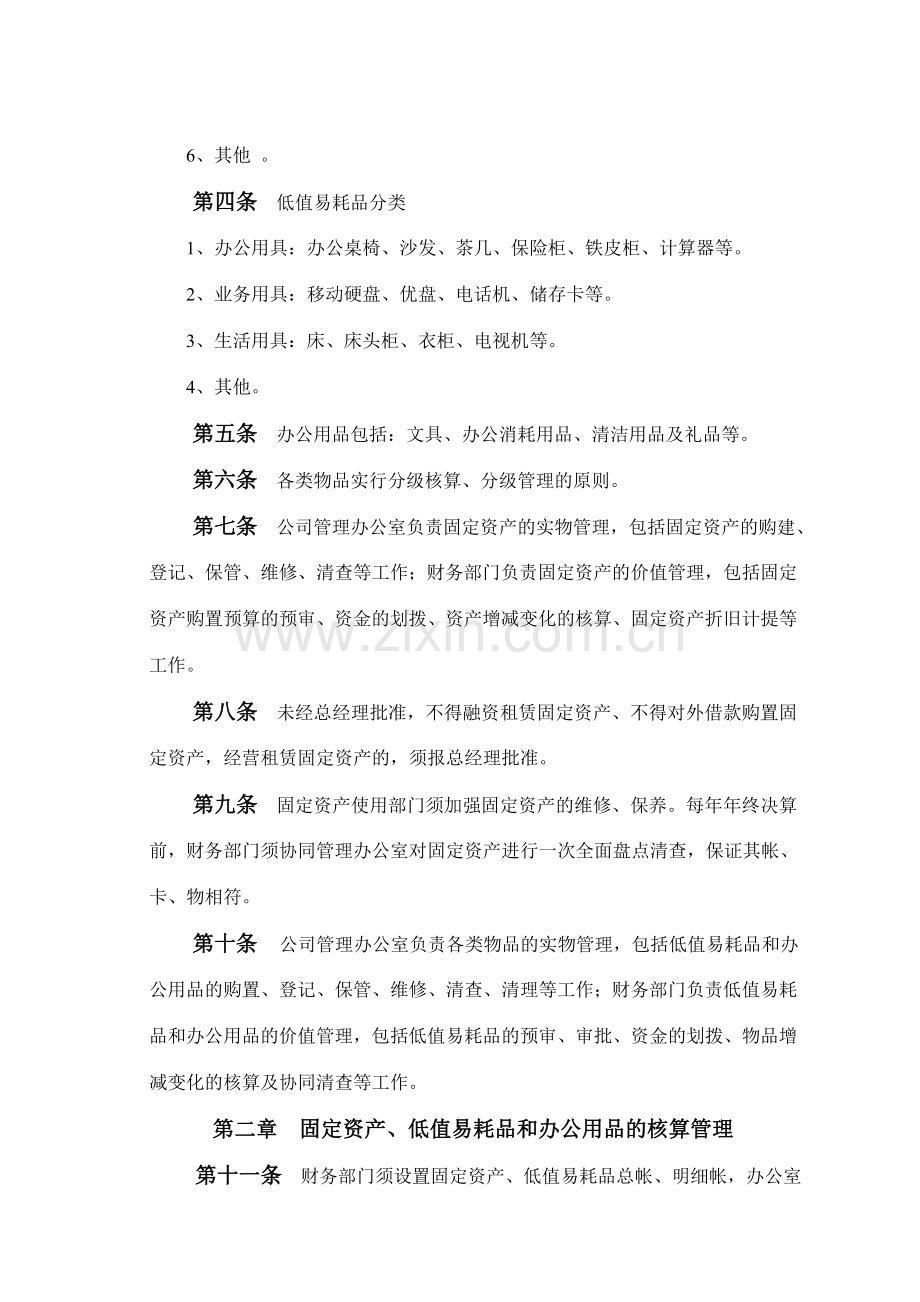 9-固定资产、低值易耗品及办公用品管理制度.doc_第2页