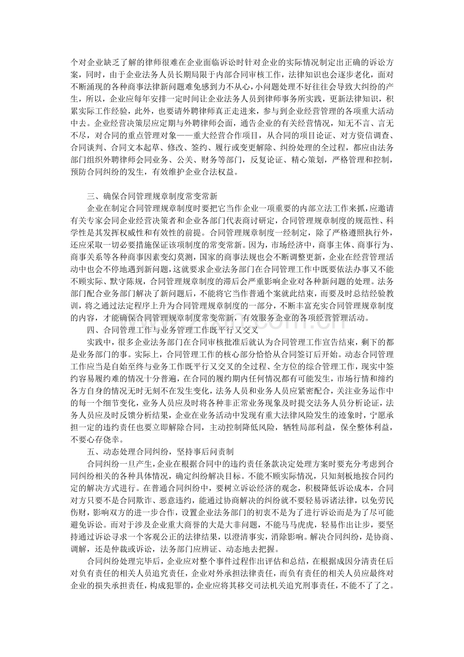 企业合同管理制度动态化探究.doc_第2页