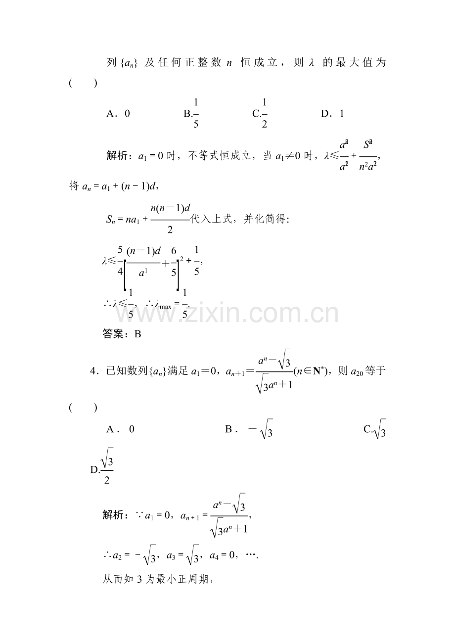 高考数学知识点专题复习检测9.doc_第2页