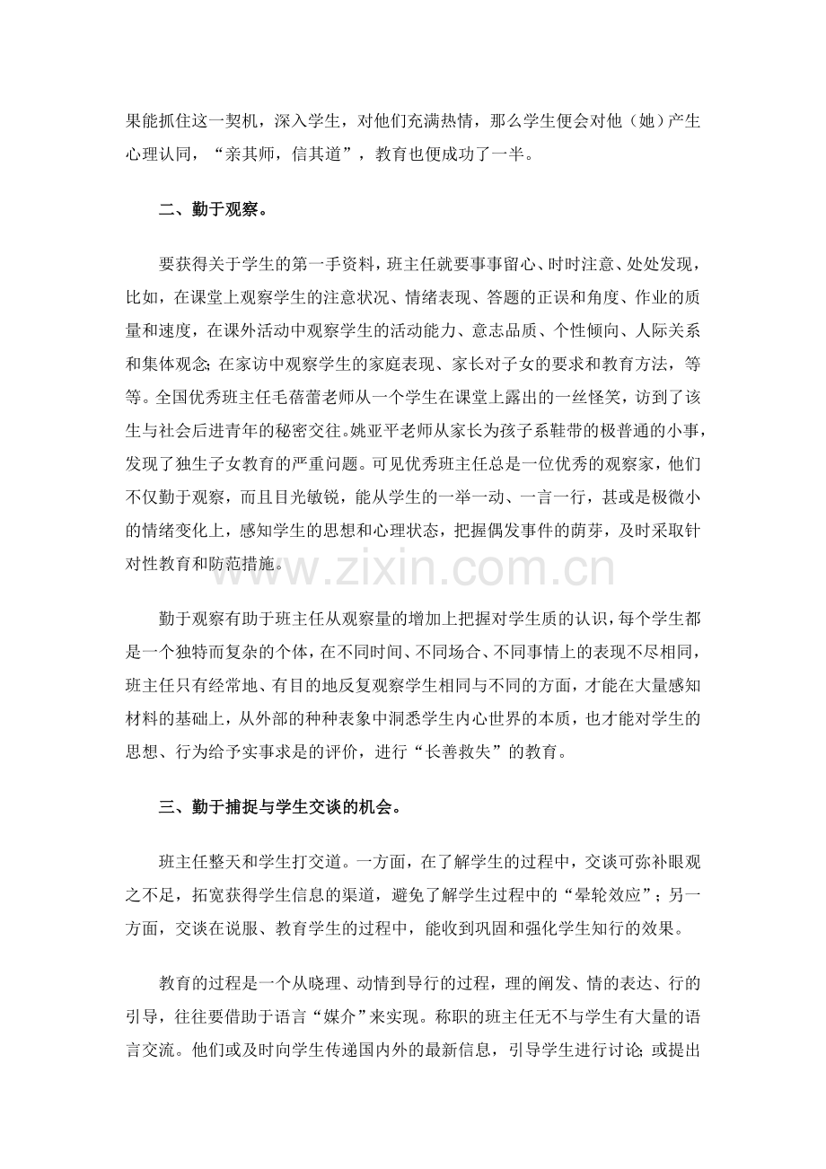 班主任工作总结-小学班主任工作总结.doc_第2页