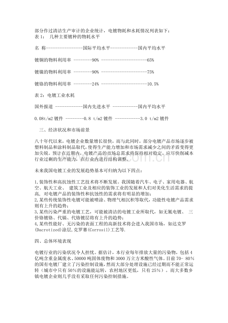 我国电镀工业的现况分析.doc_第2页