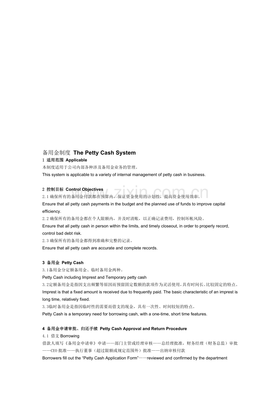 备用金制度-The-Petty-Cash-System.doc_第1页