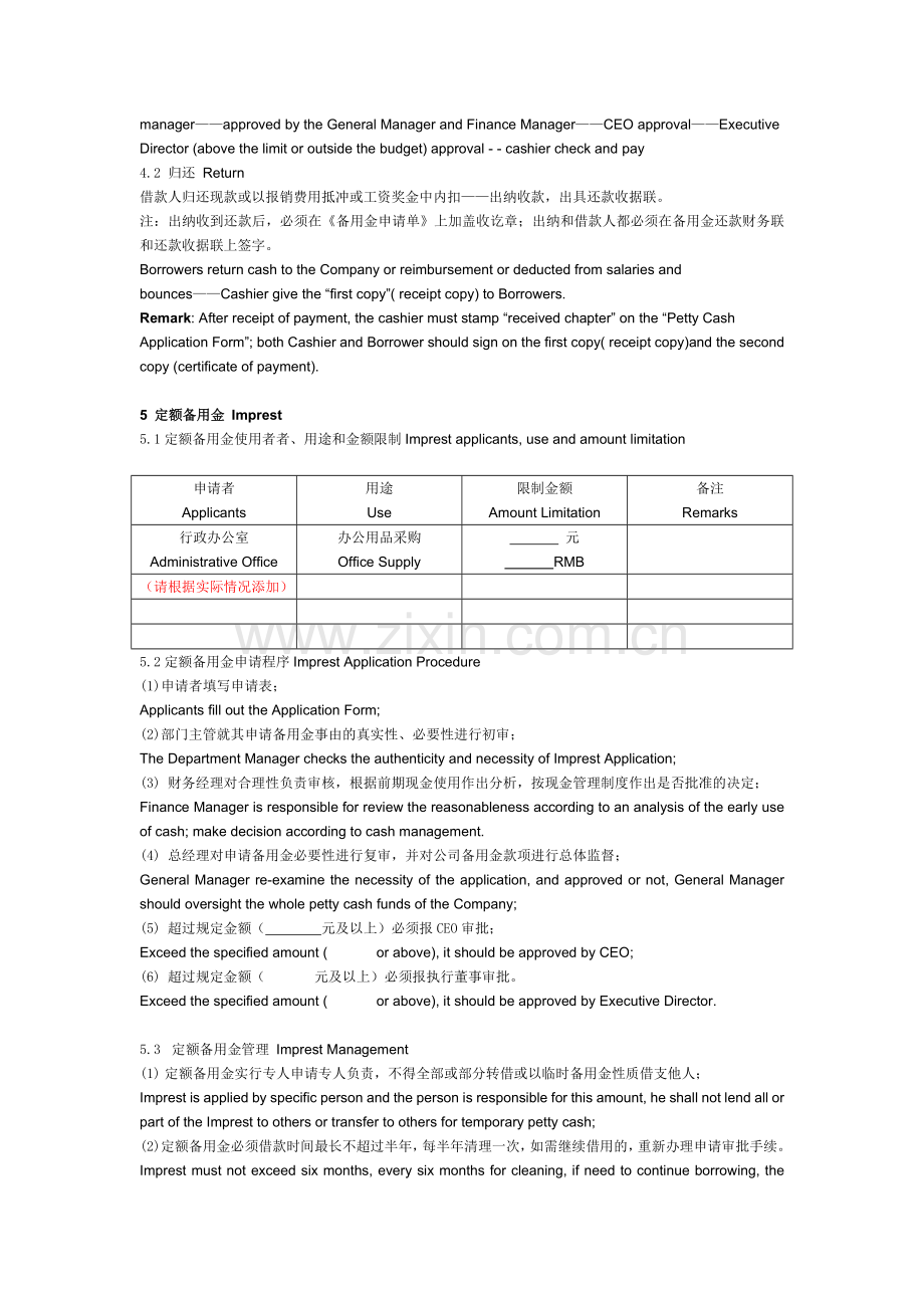 备用金制度-The-Petty-Cash-System.doc_第2页