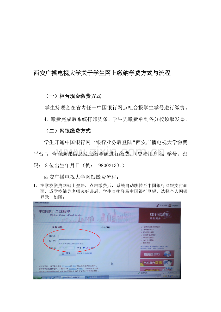 缴费流程.doc_第1页