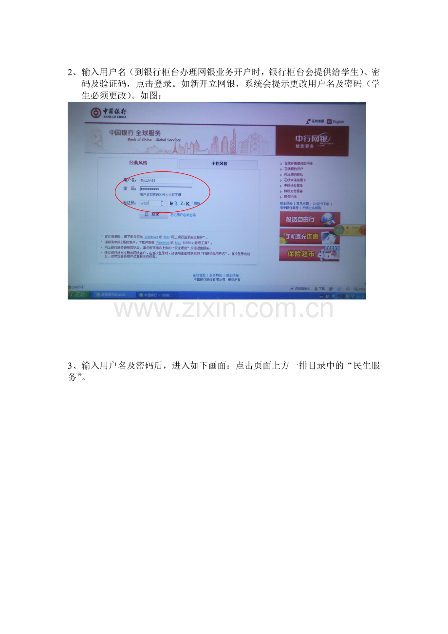 缴费流程.doc_第2页