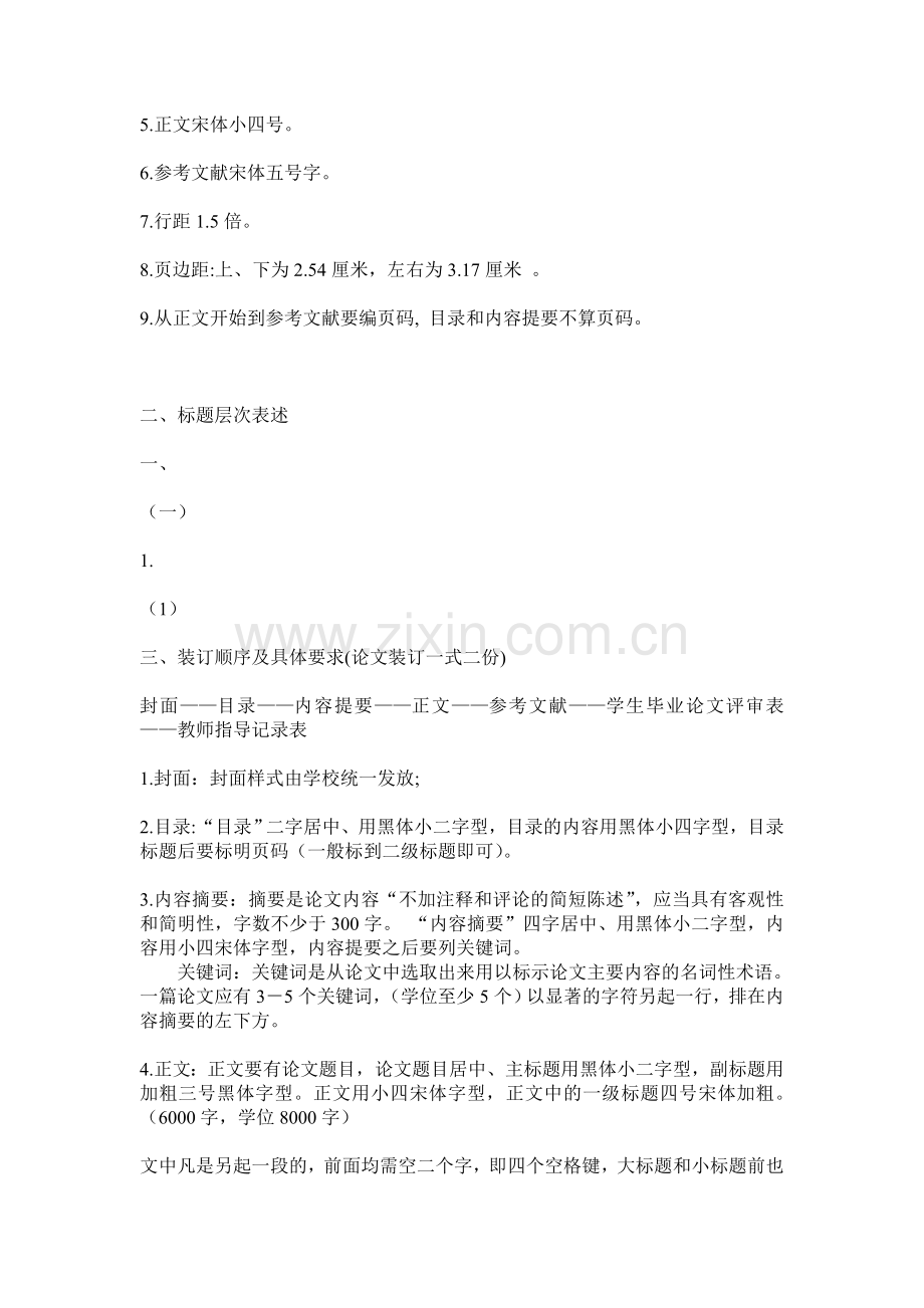 会计本科毕业论文格式要求2015.doc_第2页