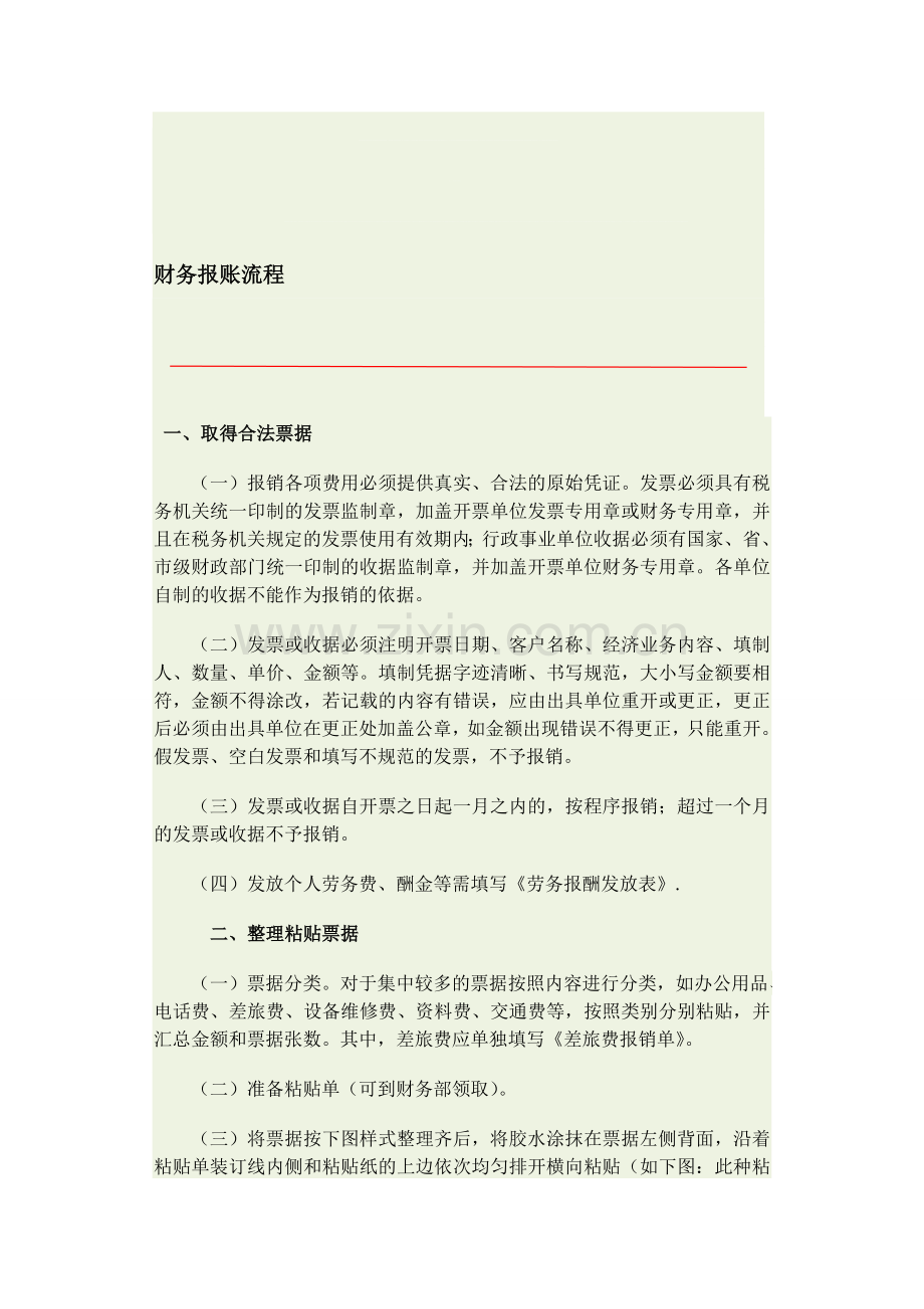 财务报账流程.doc_第1页