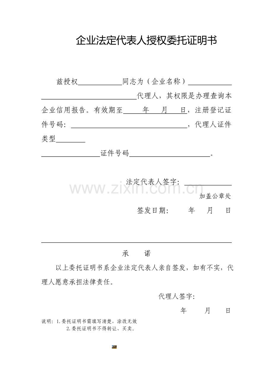 企业信用报告查询申请表.doc_第2页