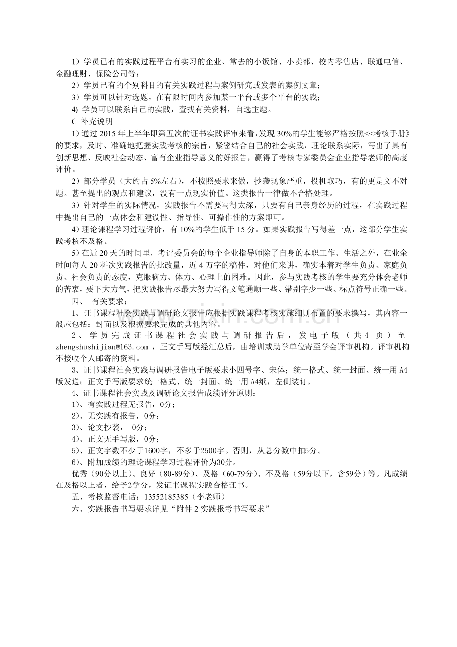 2015年下半年销售管理证书实践报告考核说明.doc_第2页