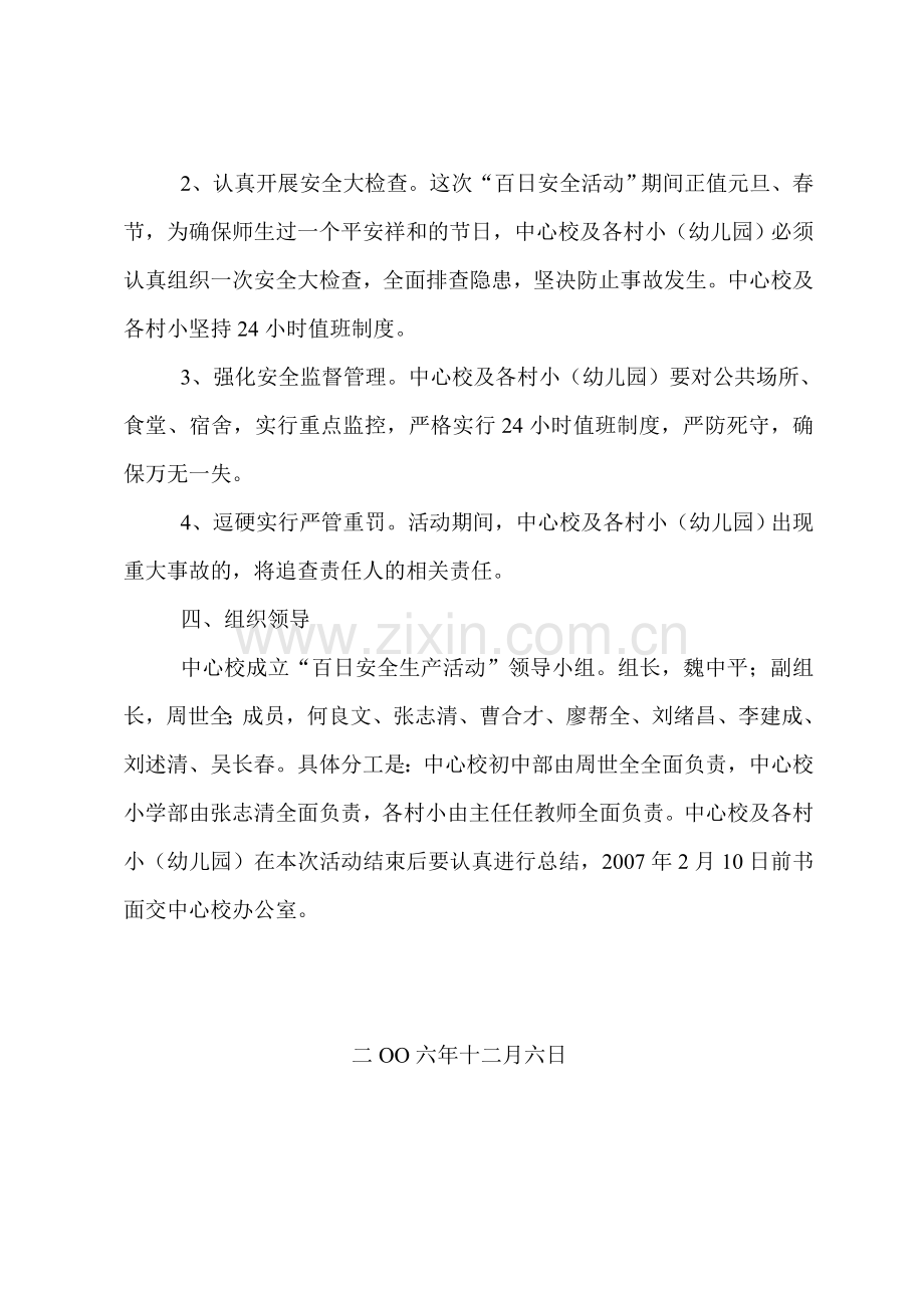 百日安全生产活动实施意见(200612).doc_第2页