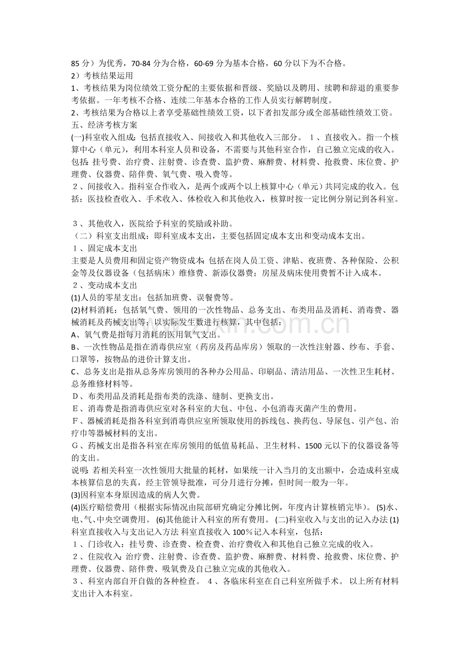 xxxxx医院绩效工资考核.doc_第2页