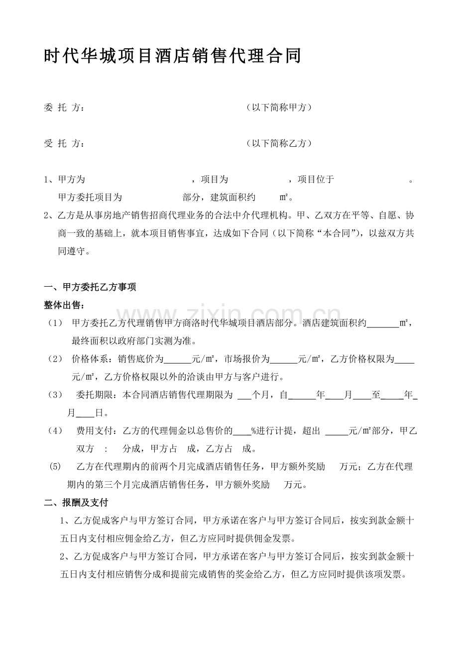 商业代理协议.doc_第1页