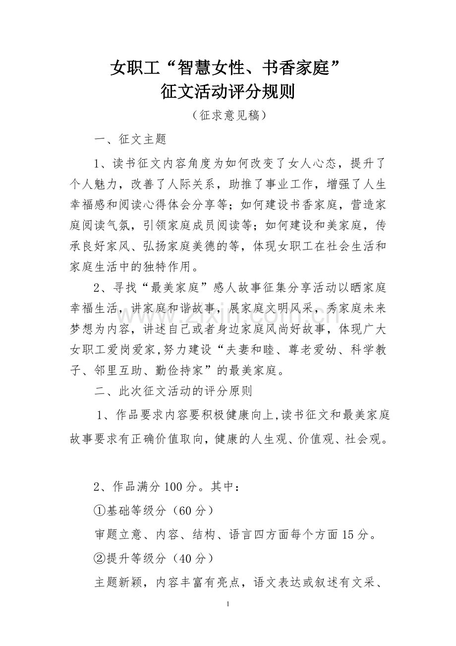 征文评选规则.doc_第1页