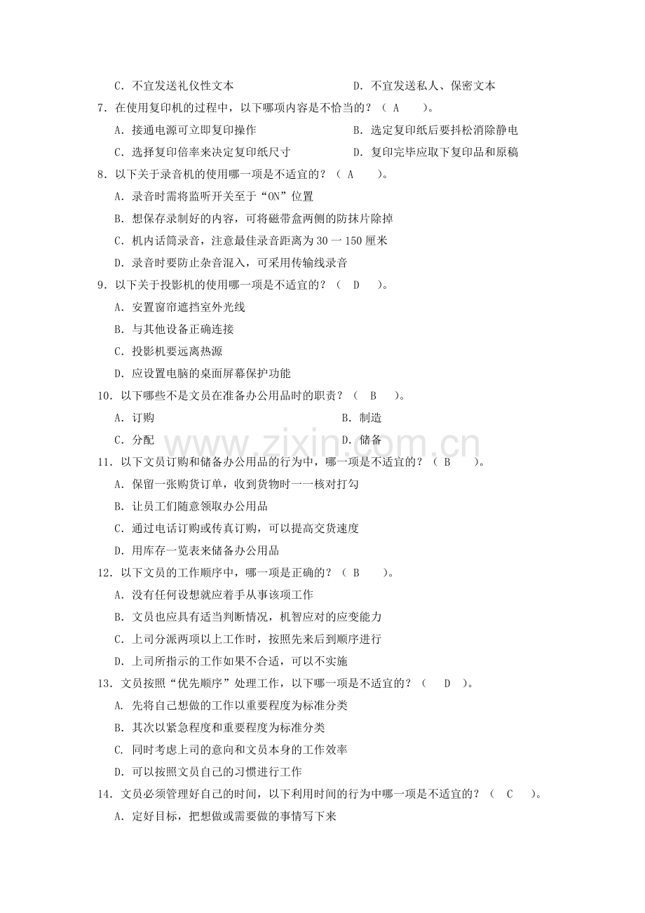 2012年职业技能实训形成性考核办公室管理行政管理答案.doc_第2页
