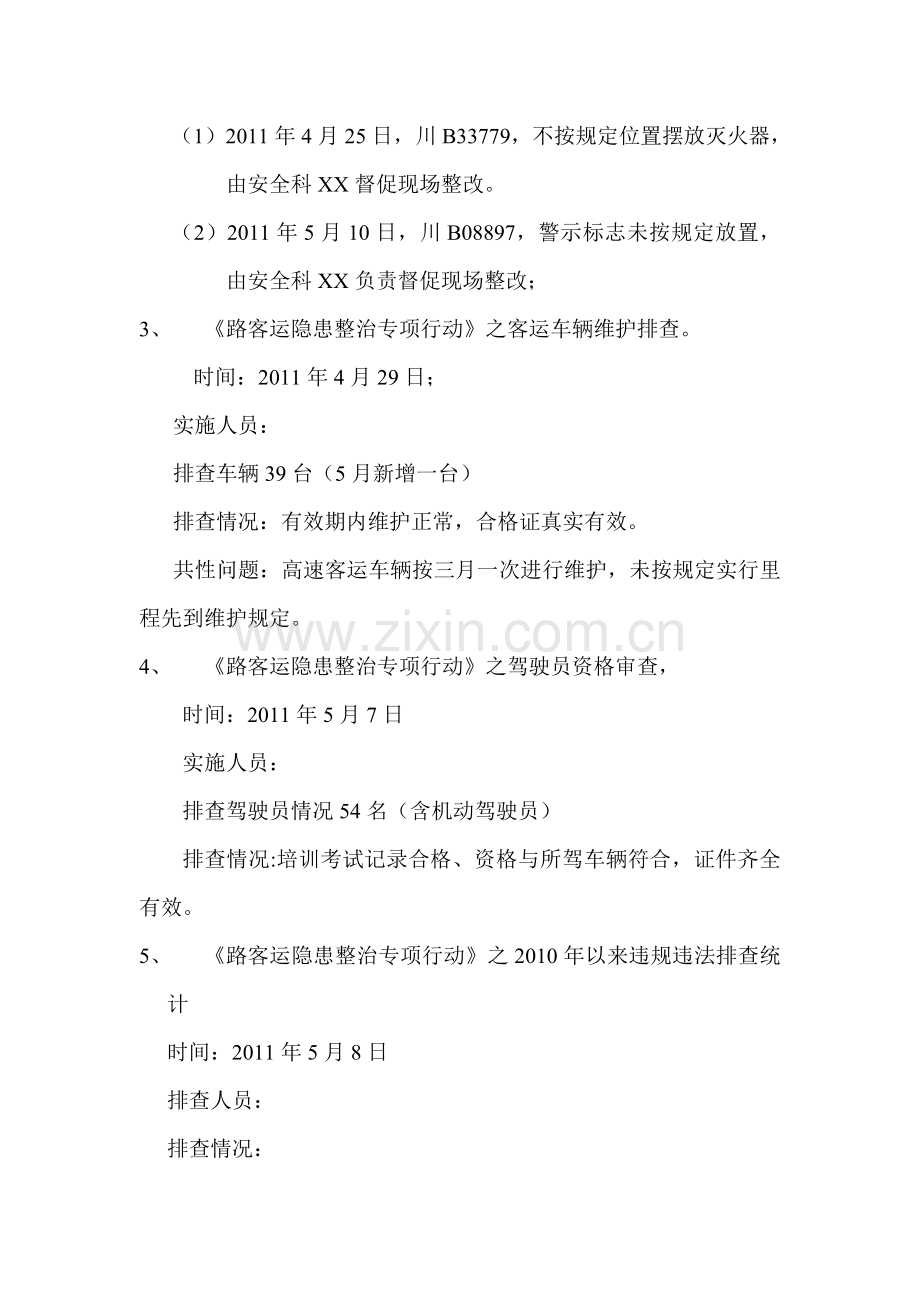 XX分公司二季度安全生产隐患排查及整改情况报告.doc_第2页