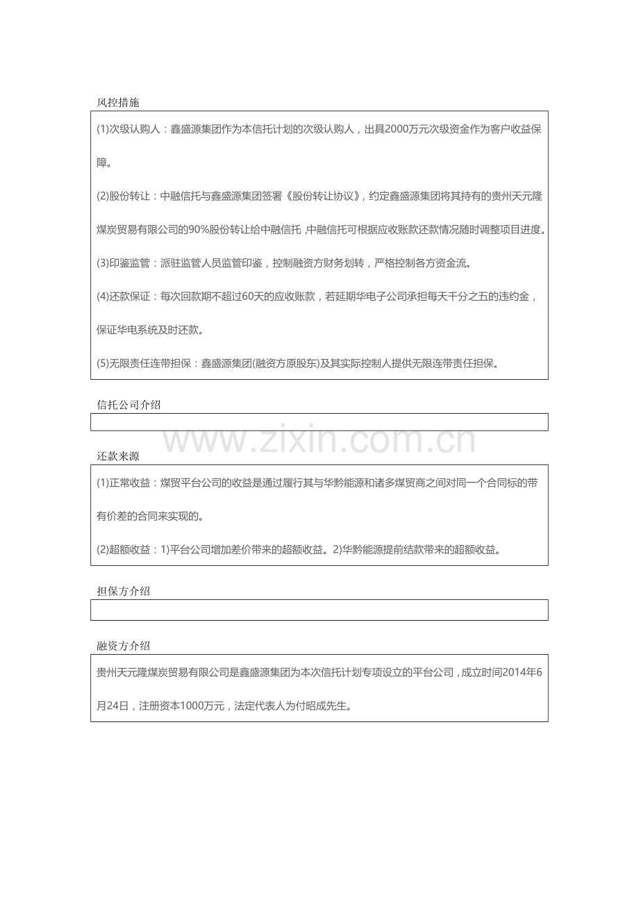 中融国际信托--通黔一号物流金融信托产品.doc_第2页