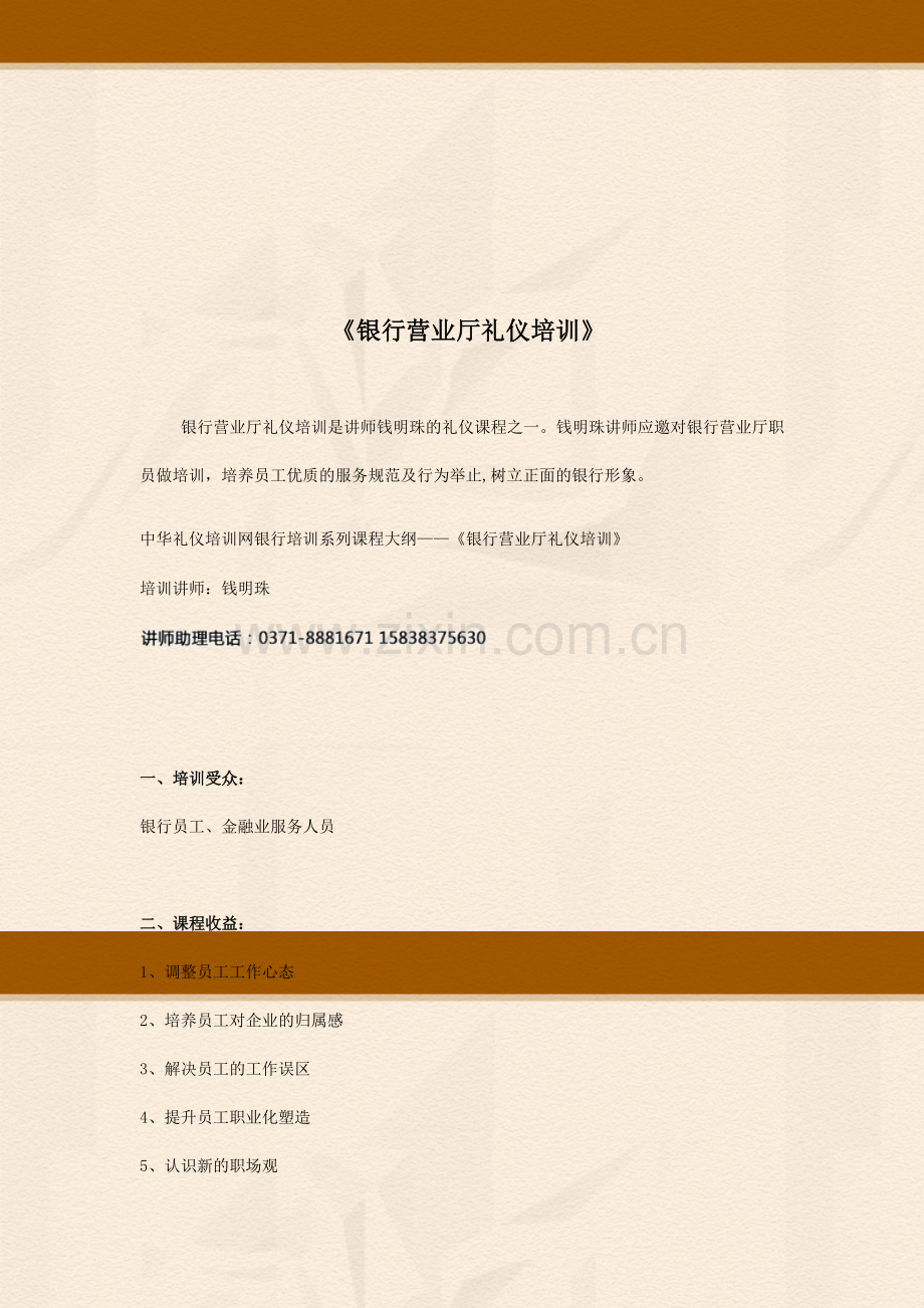 银行营业厅礼仪培训.doc_第1页