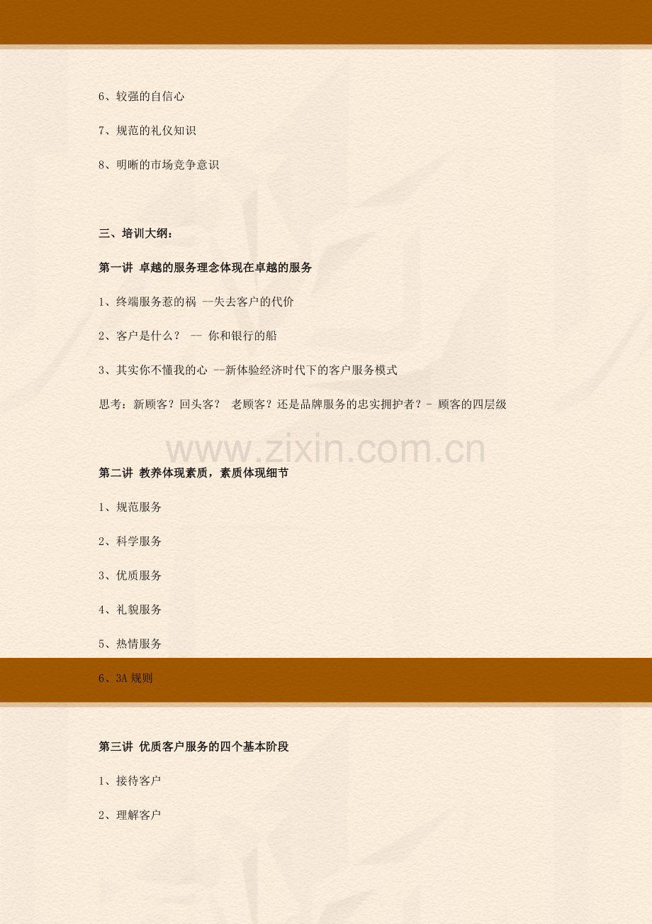 银行营业厅礼仪培训.doc_第2页