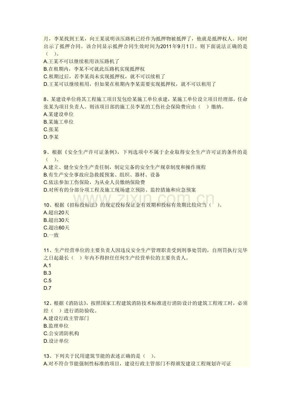 《建设工程法规及相关知识》模拟试题一.doc_第2页