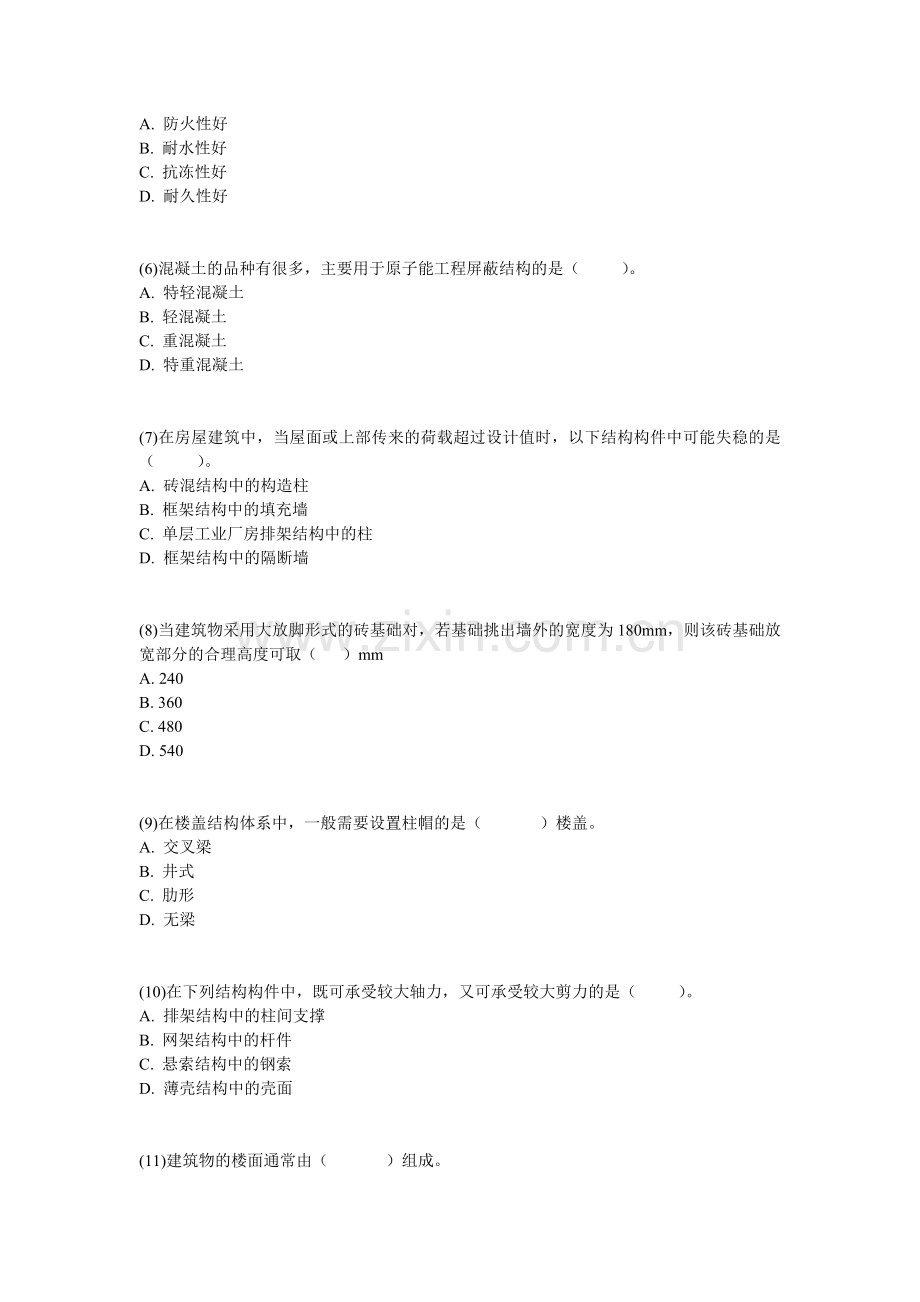 2005年资产评估师考试《建筑工程评估基础》试题及答案-中大网校.doc_第2页