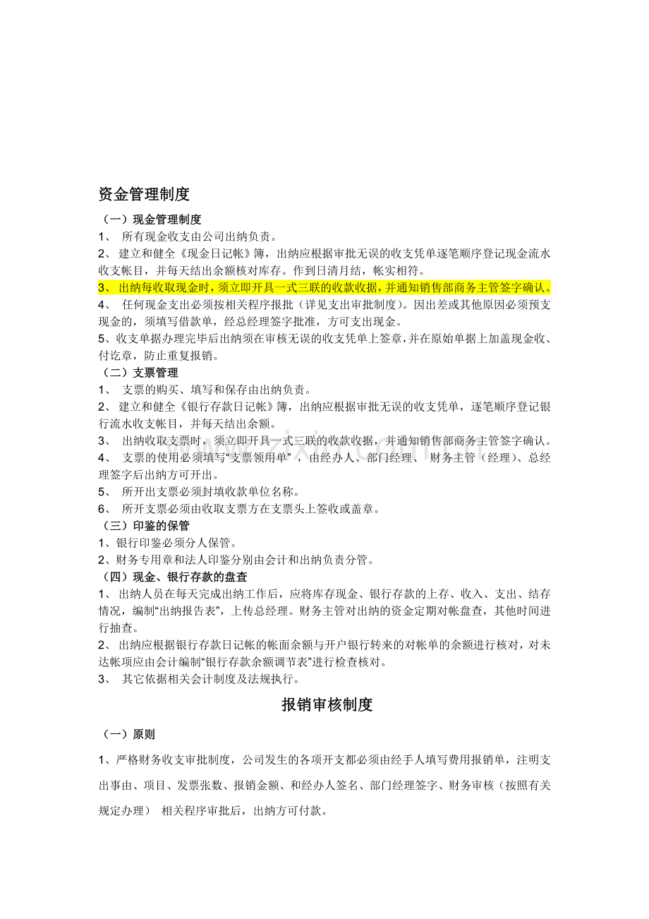2009129121353-财务制度补充.doc_第1页