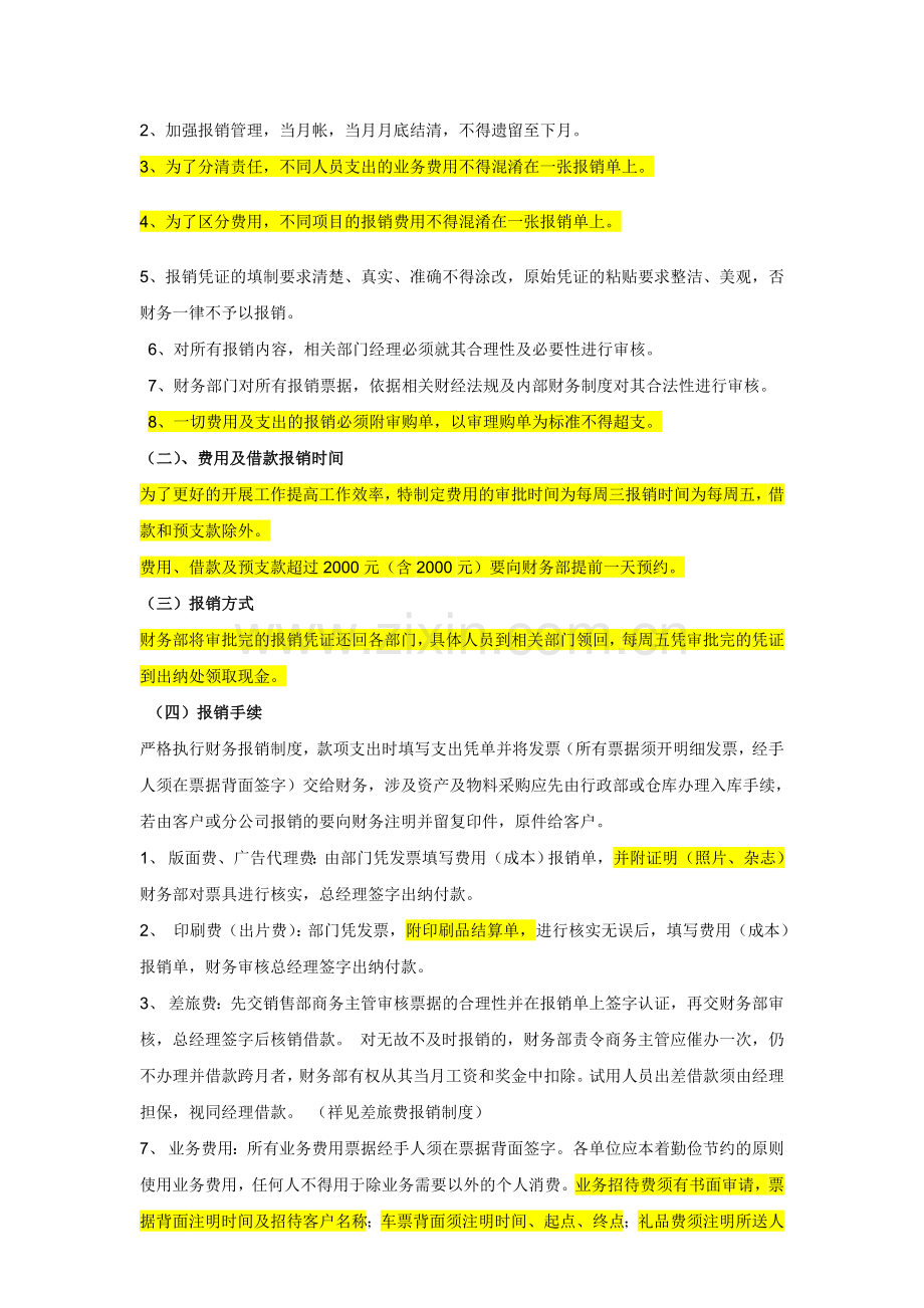 2009129121353-财务制度补充.doc_第2页