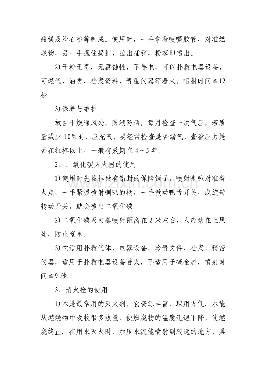 供排水车间消防管理制度.doc_第2页