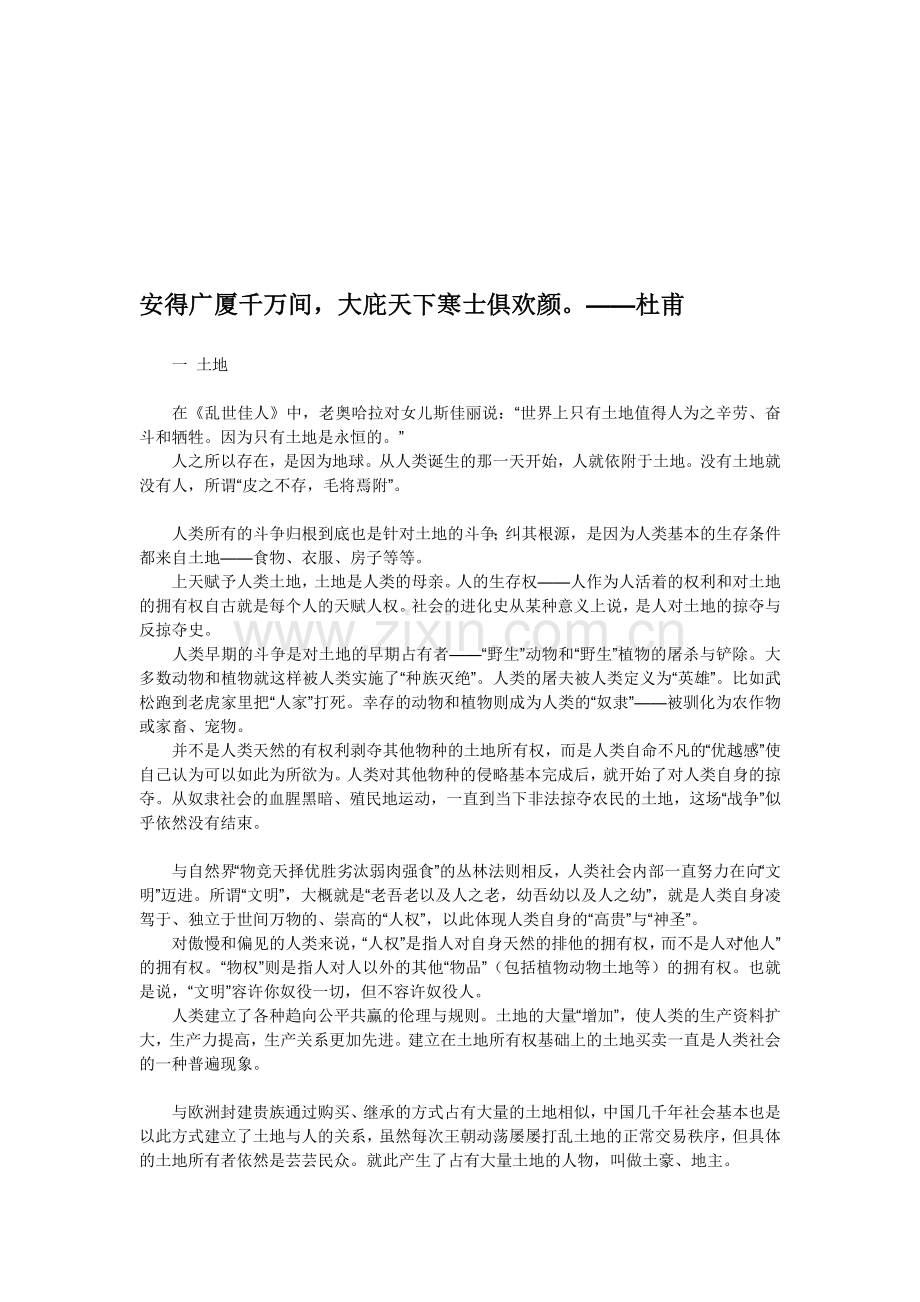 中国特色房地产.doc_第1页