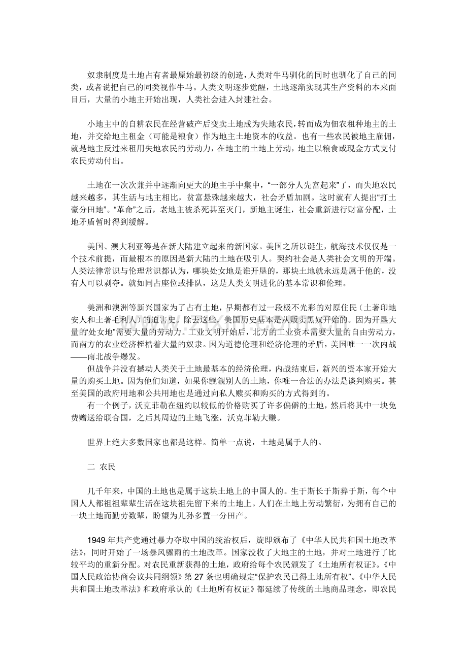 中国特色房地产.doc_第2页