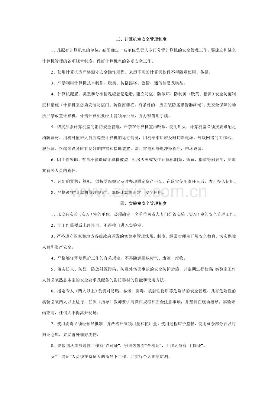 学校重点部位安全管理制度.doc_第2页