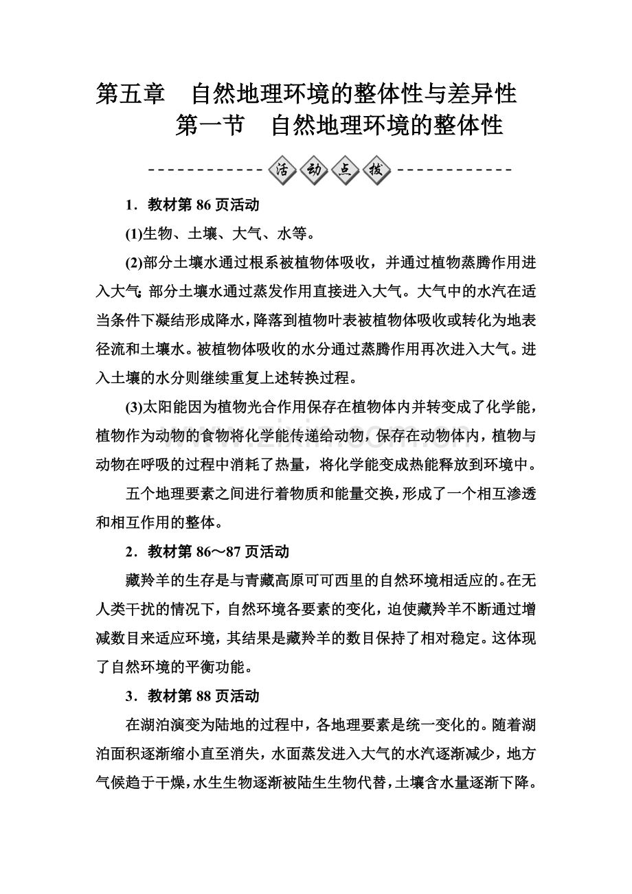 2016-2017学年高一地理上册课时模块综合检测1.doc_第1页