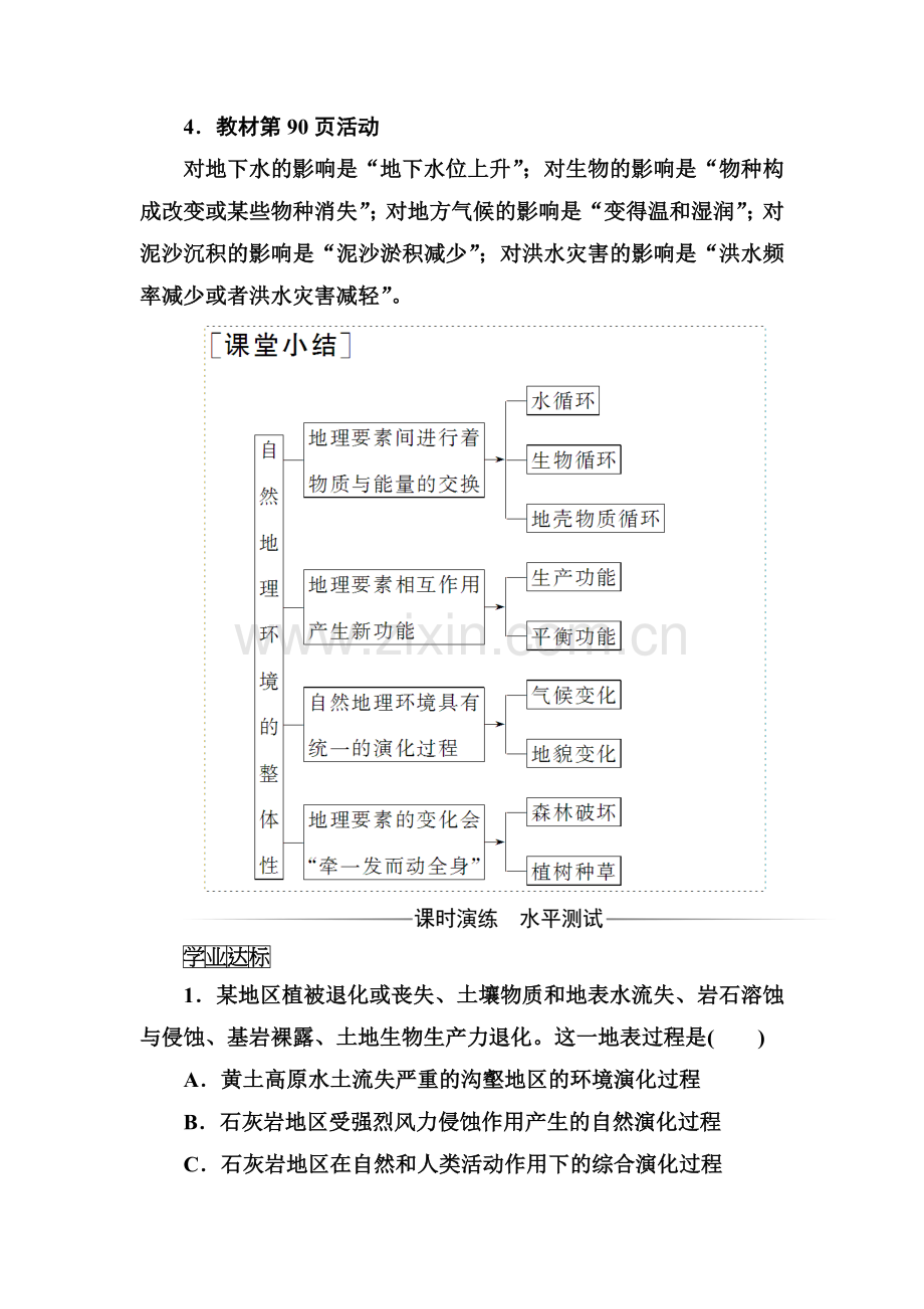 2016-2017学年高一地理上册课时模块综合检测1.doc_第2页