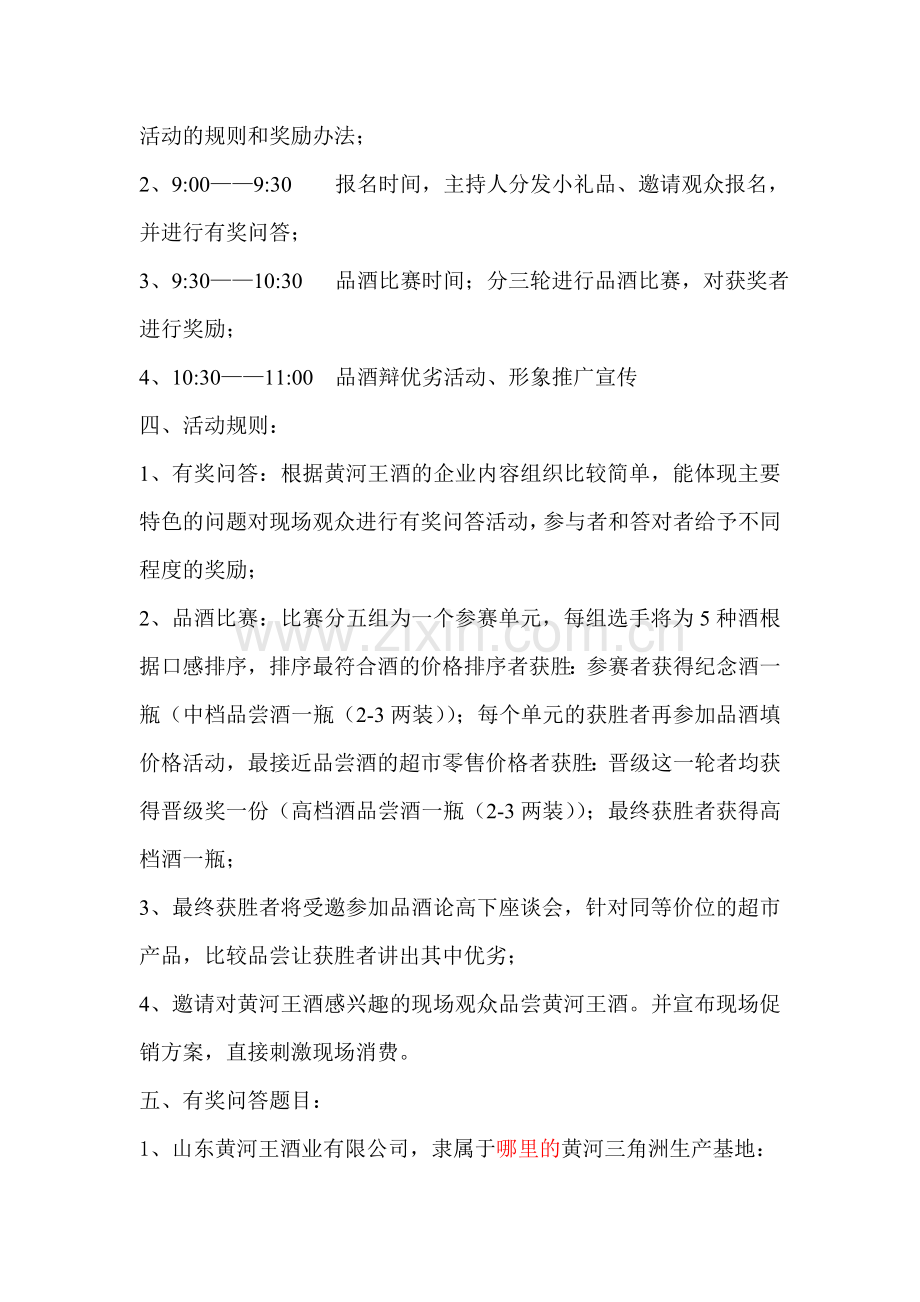 黄河王酒业槐花节流程.doc_第2页
