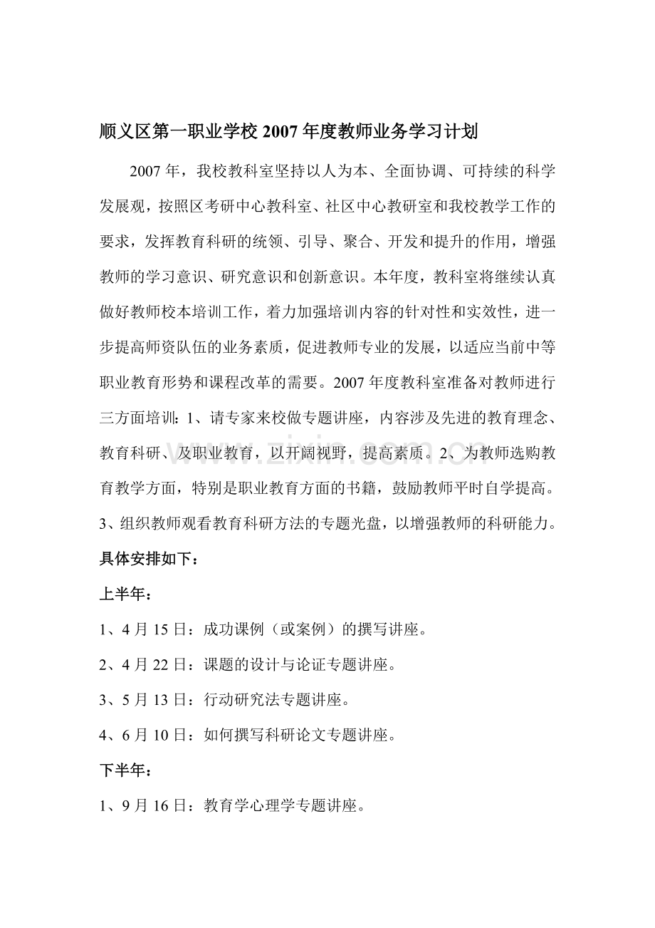2007年度教师业务学习计划.doc_第1页