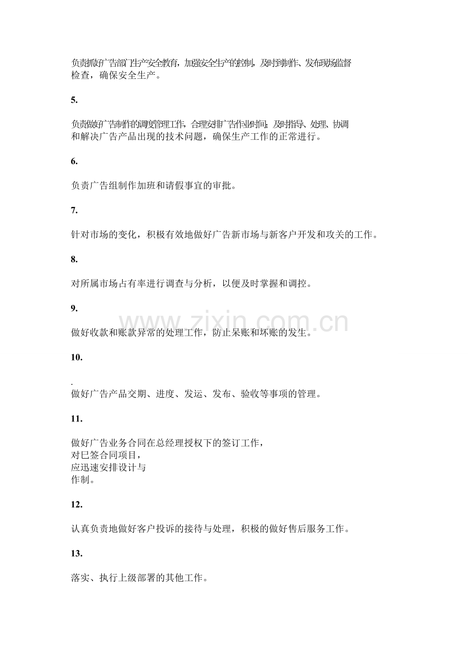 广告部门人员岗位职责.doc_第2页