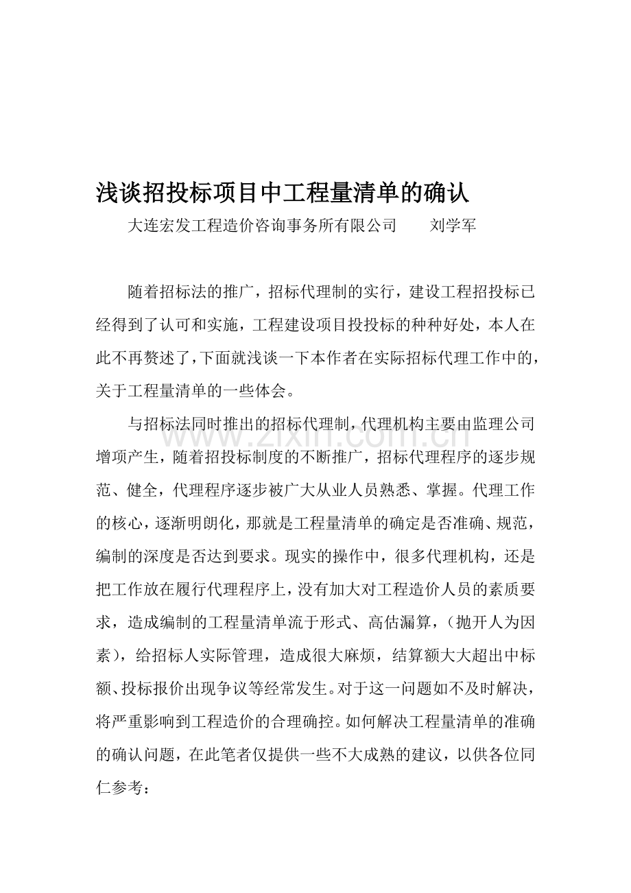 工程量清单的确认.doc_第1页