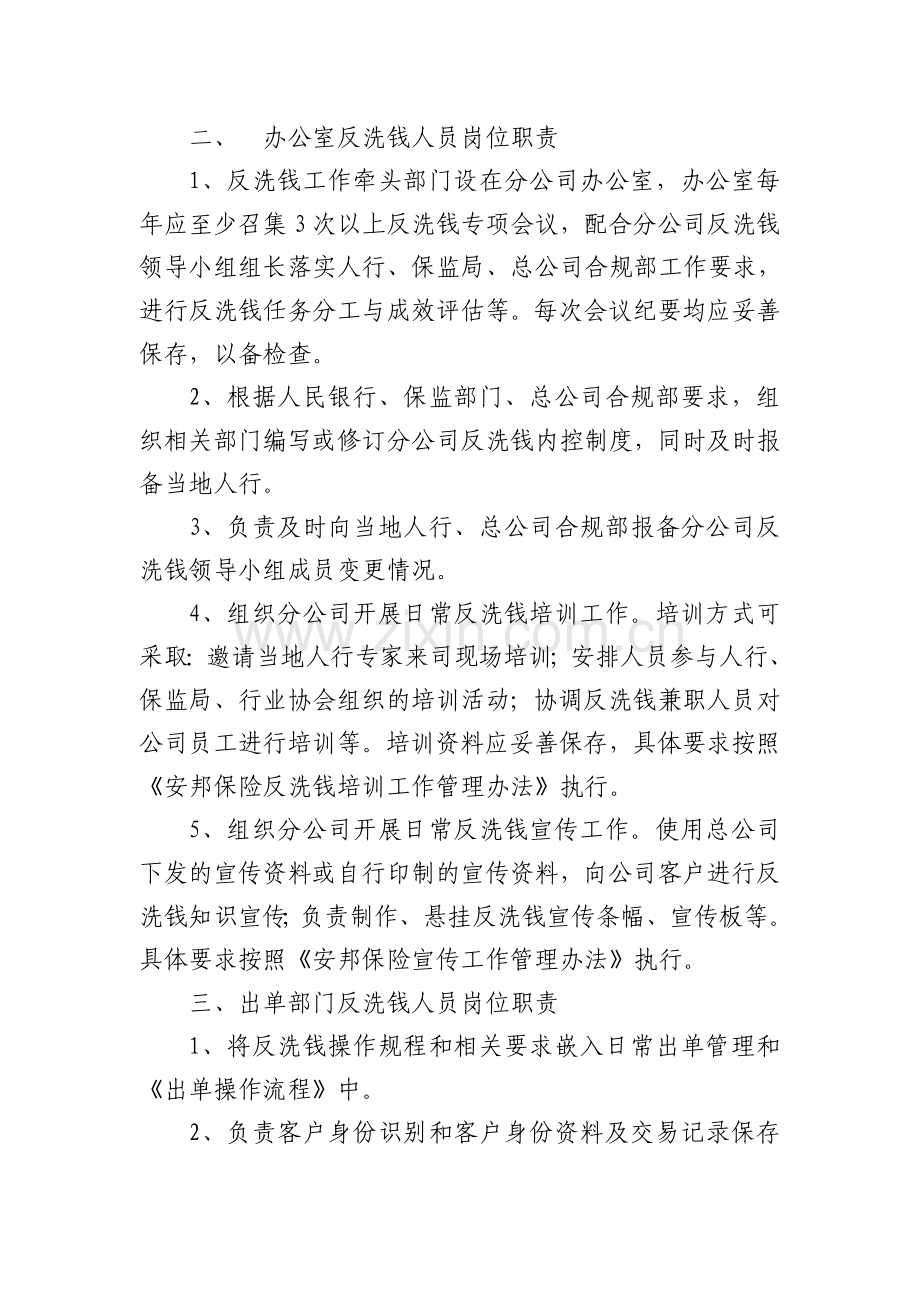 反洗钱领导小组及反洗钱相关部门职责.doc_第2页