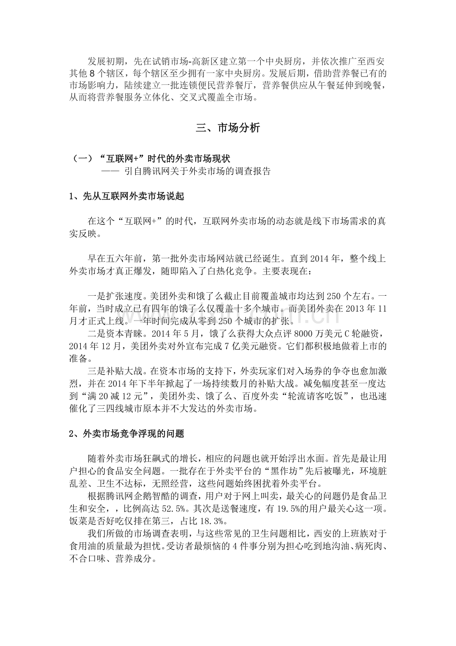 20150713-营养午餐商业计划书.doc_第2页
