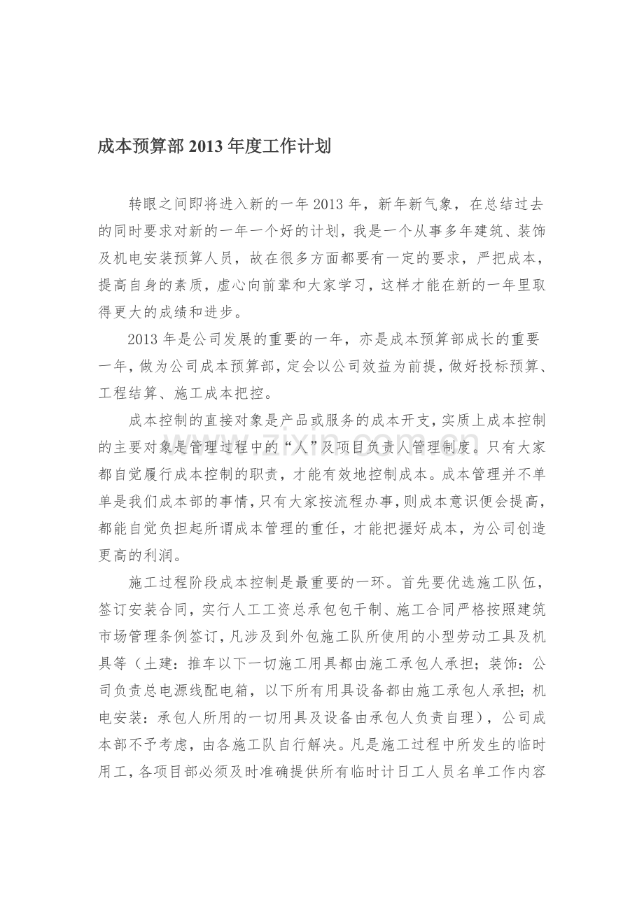 成本部2013年度工作计划.doc_第1页