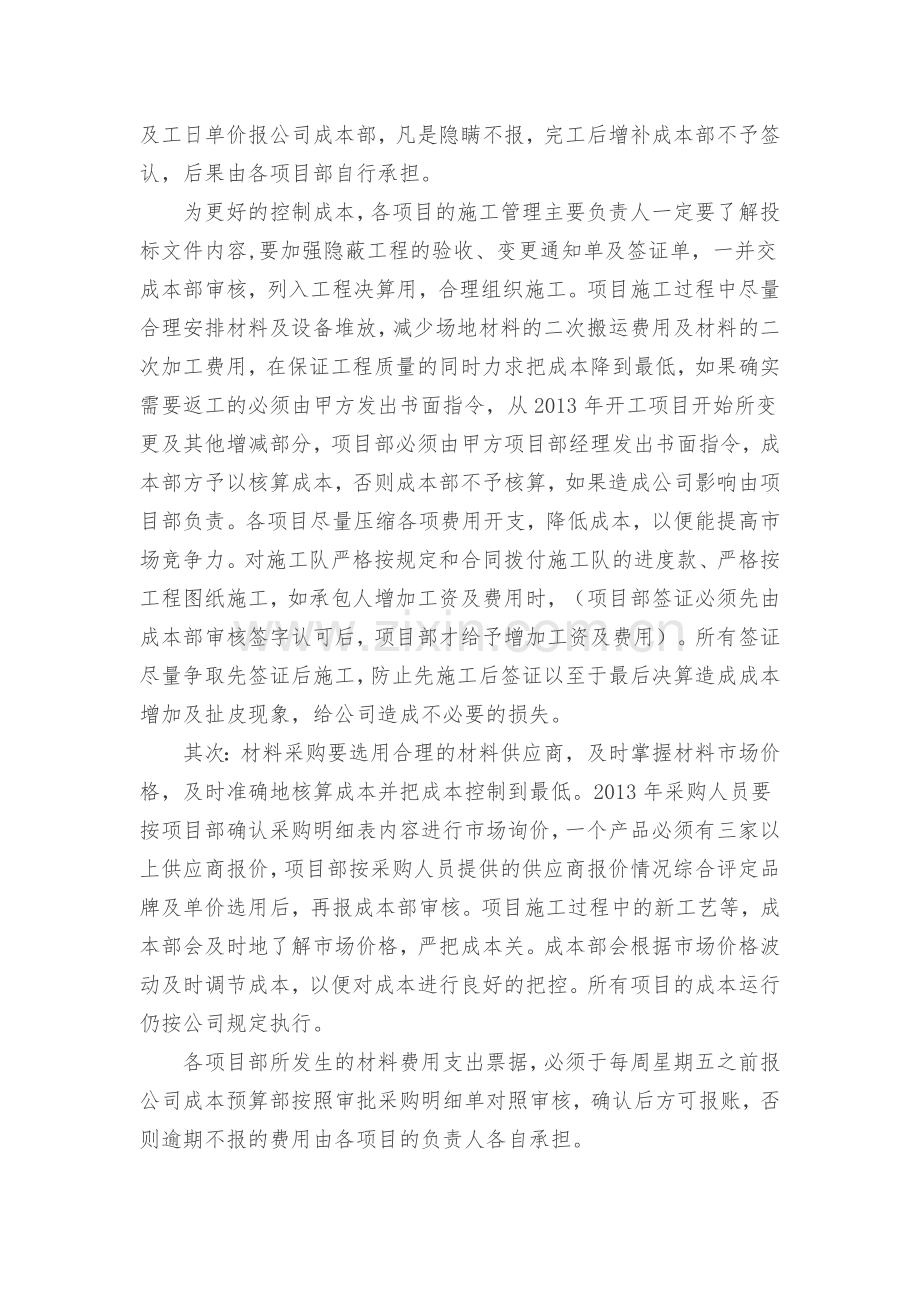 成本部2013年度工作计划.doc_第2页