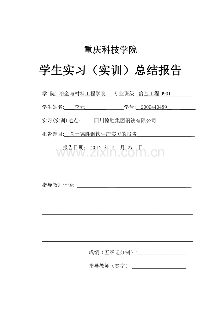 冶金工程生产实习报告.doc_第1页