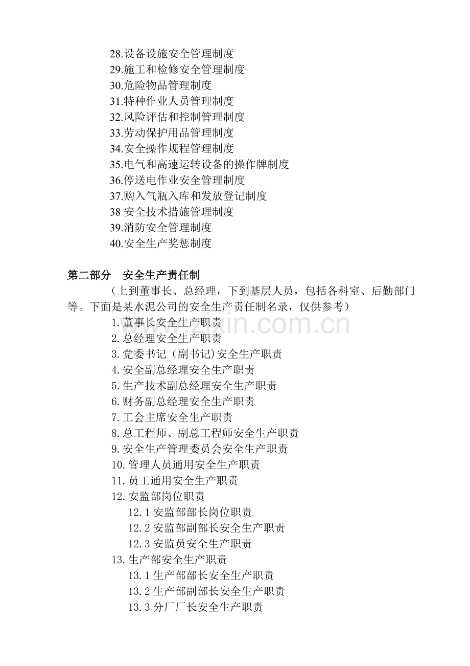 安全生产标准化管理手册.doc_第2页