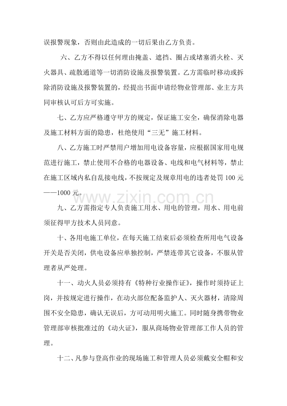 安全、用电、消防协议书.doc_第2页