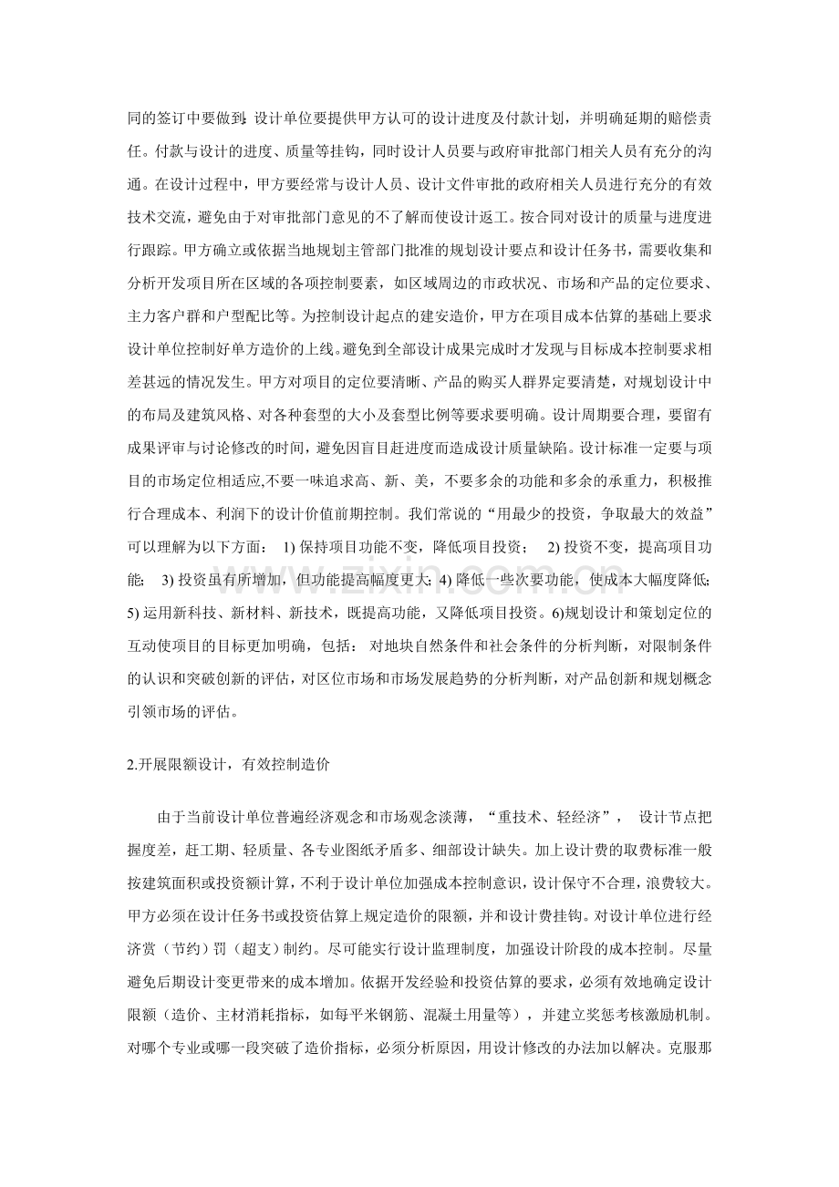 房地产开发企业如何有效控制规划设计阶段的成本.doc_第2页